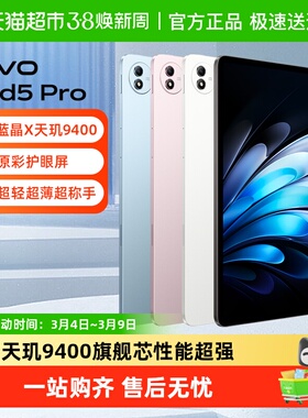 vivo Pad5 Pro平板电脑新款13英寸大屏网课学习办公电竞游戏追剧