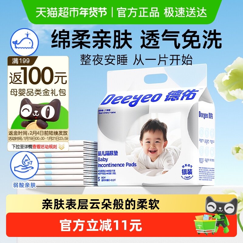 德佑银装婴儿一次性隔尿垫护理垫不可水洗防漏防尿全尺码垫子,婴童尿裤,隔尿床垫,淘宝优惠券,粉丝福利购,淘宝优惠卷