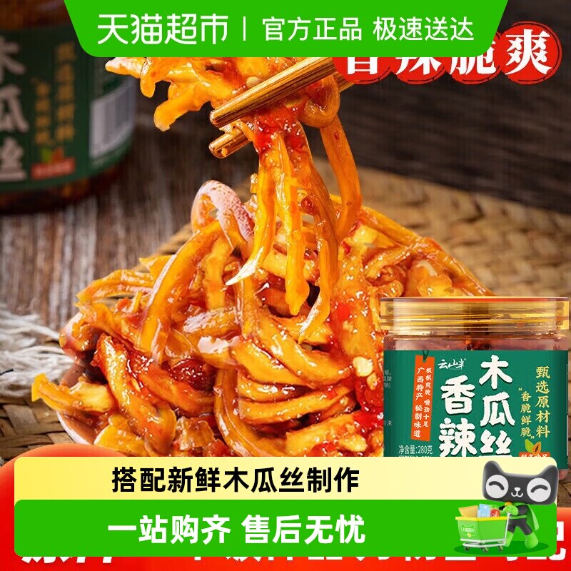 云山半酱菜香辣木瓜丝木瓜条木瓜脆丁干咸菜榨菜开胃下饭菜