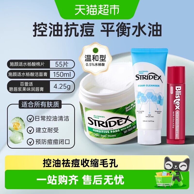 Stride润唇膏+水杨酸棉片图片