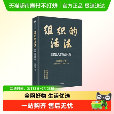 组织的活法中信出版