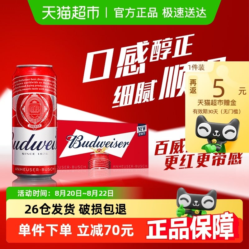 百威啤酒9.7度经典醇正红罐拉格罐装整箱批发浓郁麦香