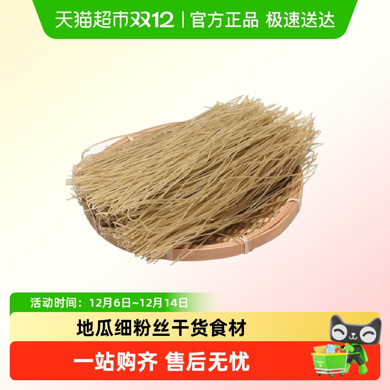 红薯粉条山东地瓜酸辣粉细粉丝