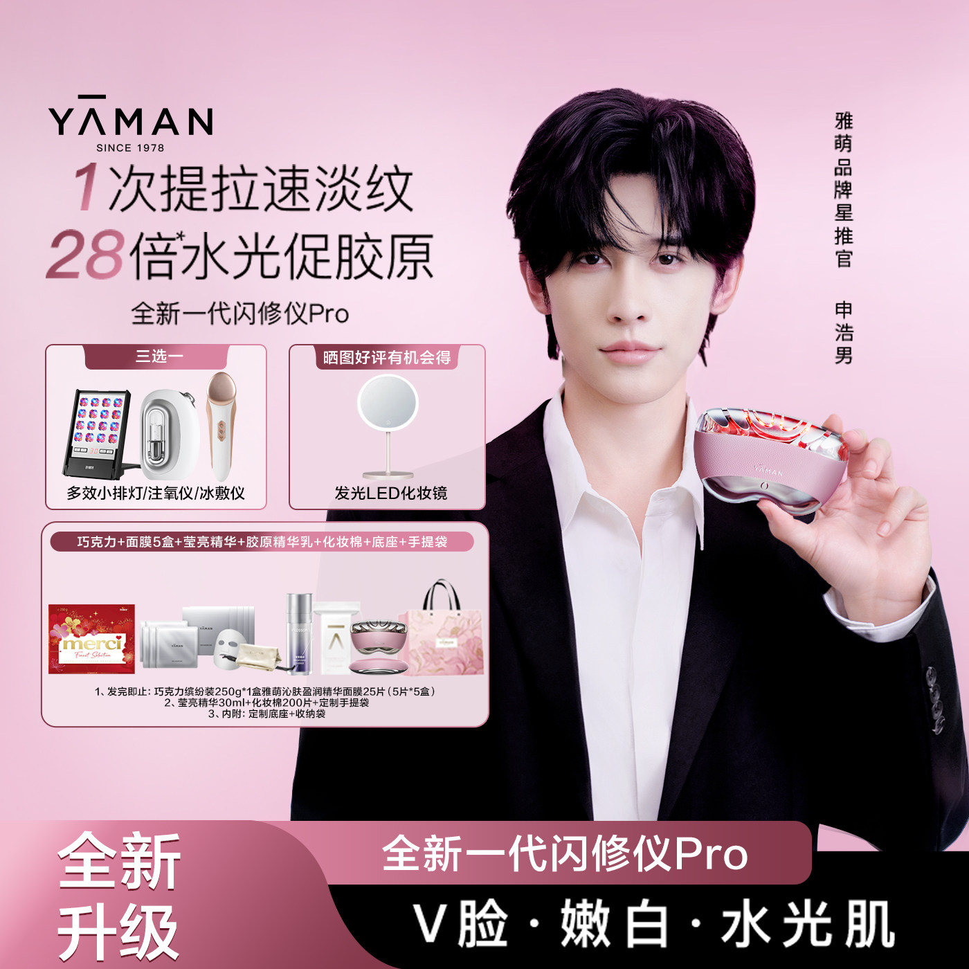 【38节礼物女生】雅萌熬夜闪修仪Pro智能美容仪淡纹促胶原塑轮廓