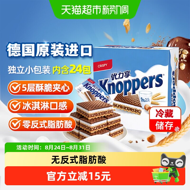 Knoppers德国进口五层夹心威化饼干600g松脆可口奶油美味榛子酱