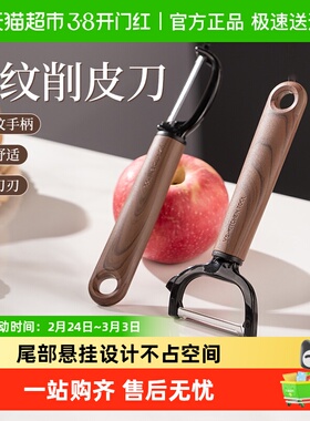 广意不锈钢削皮刀仿木纹手柄家用厨房多功能刨丝刀水果土豆去皮刀