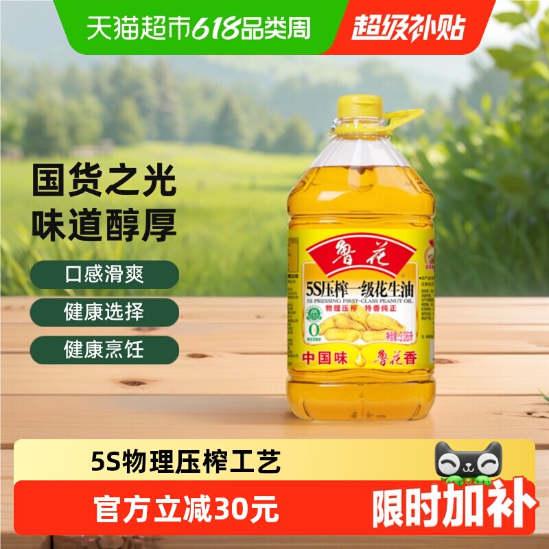鲁花5S物理压榨一级花生油3.06L 食用油厨房