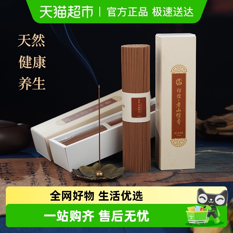 天然山泉水制香普云线香安神助眠