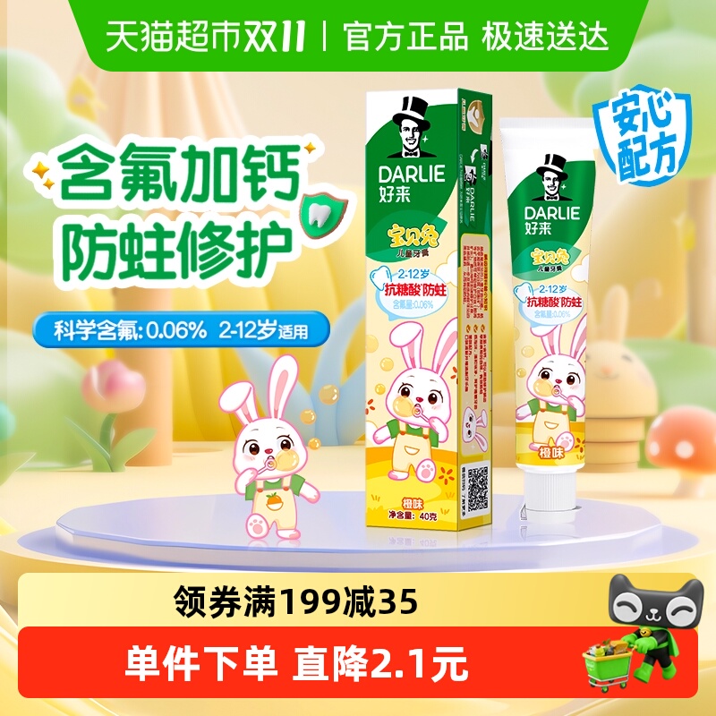 黑人宝贝兔香橙味含钙儿童牙膏