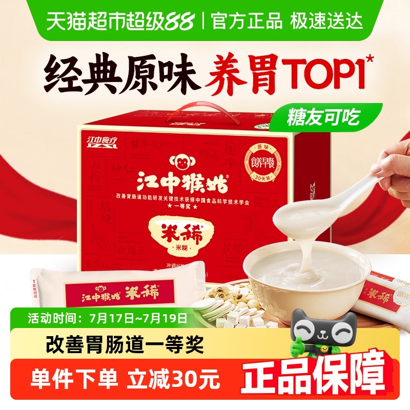 江中食疗原味猴头菇早餐米糊900g
