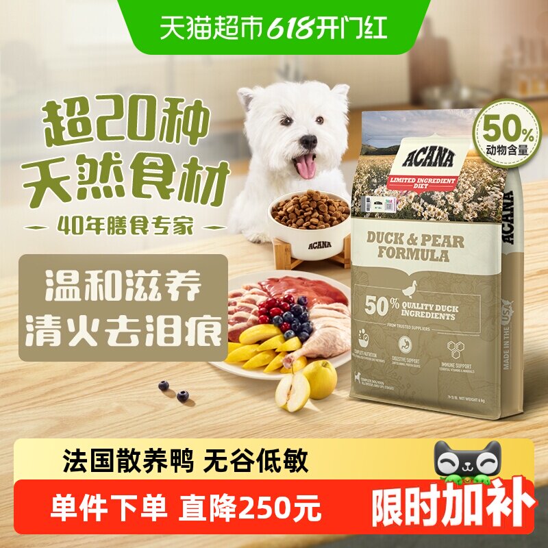 ACANA爱肯拿鸭肉梨狗粮幼犬成犬粮6kg去泪痕全价进口粮无谷低敏