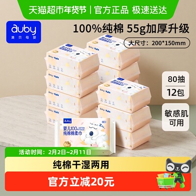 澳贝纯棉婴童棉柔巾