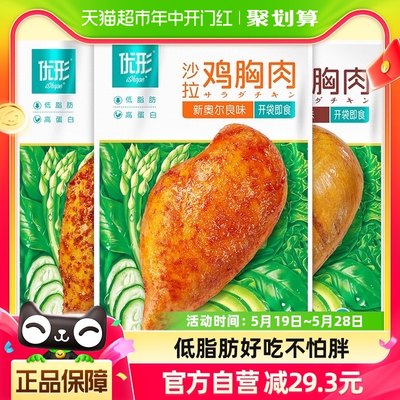 优形冷藏肉组合沙拉鸡胸100g*9