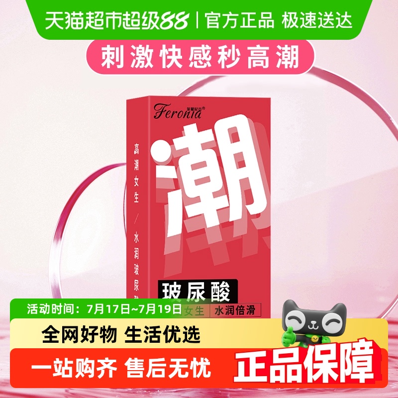 菲罗尼亚玻尿酸成分避孕套