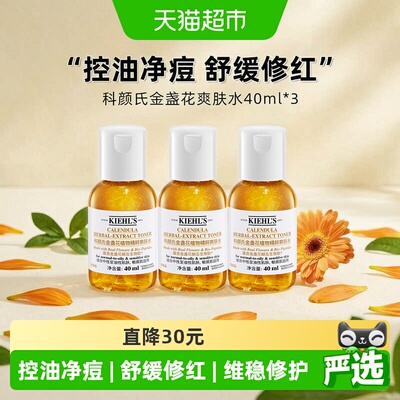 科颜氏金盏花爽肤水