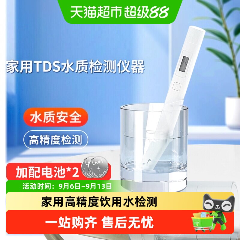 小米水质检测笔TDS水质分析仪家用高精度饮用水净水器检测