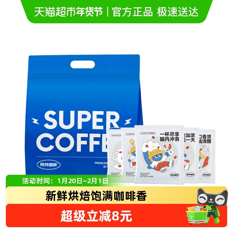 柯林咖啡深度烘焙浓郁无酸现磨手冲挂耳式黑咖啡粉8g*40袋,咖啡/麦片/冲饮,挂耳咖啡,淘宝优惠券,粉丝福利购,淘宝优惠卷