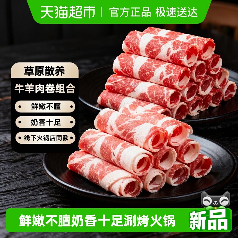 御牛满地雪花肥牛卷羊肉卷谷饲牛肉卷涮烤烧烤火锅生鲜牛肉冷冻