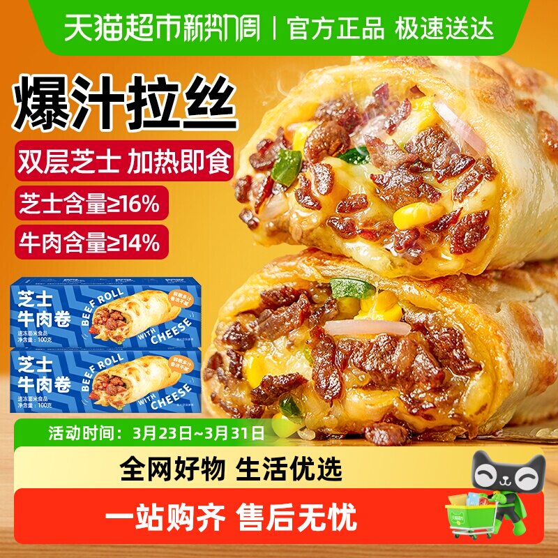 包邮鲜恩滋芝士牛肉卷儿早餐披萨半成品空气炸锅食材童芝士拉丝鸡