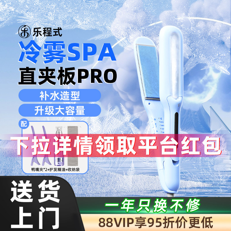 【详情领优惠】乐程式冷雾蒸汽直板夹直发卷发棒两用负离子不伤发