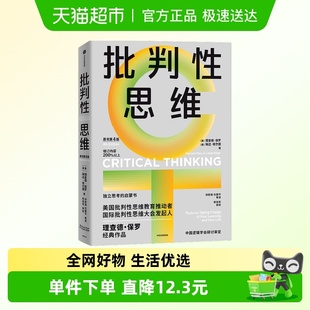 给每个人 原书第4版 独立思考启蒙书籍 批判性思维 附导读手册