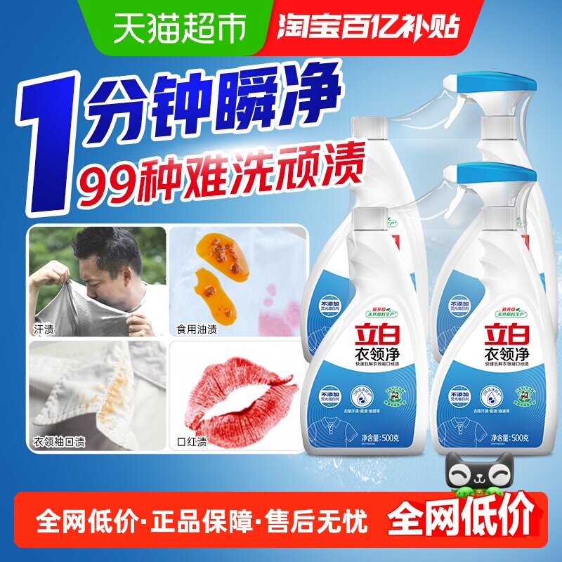 立白衣领净校服去污去黄领口袖口白衬衫去渍强力去白衣净污囤货装