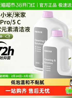 适用于小米5pro/5C洗地机清洁液米家配件3pro日常元素地面清洗剂
