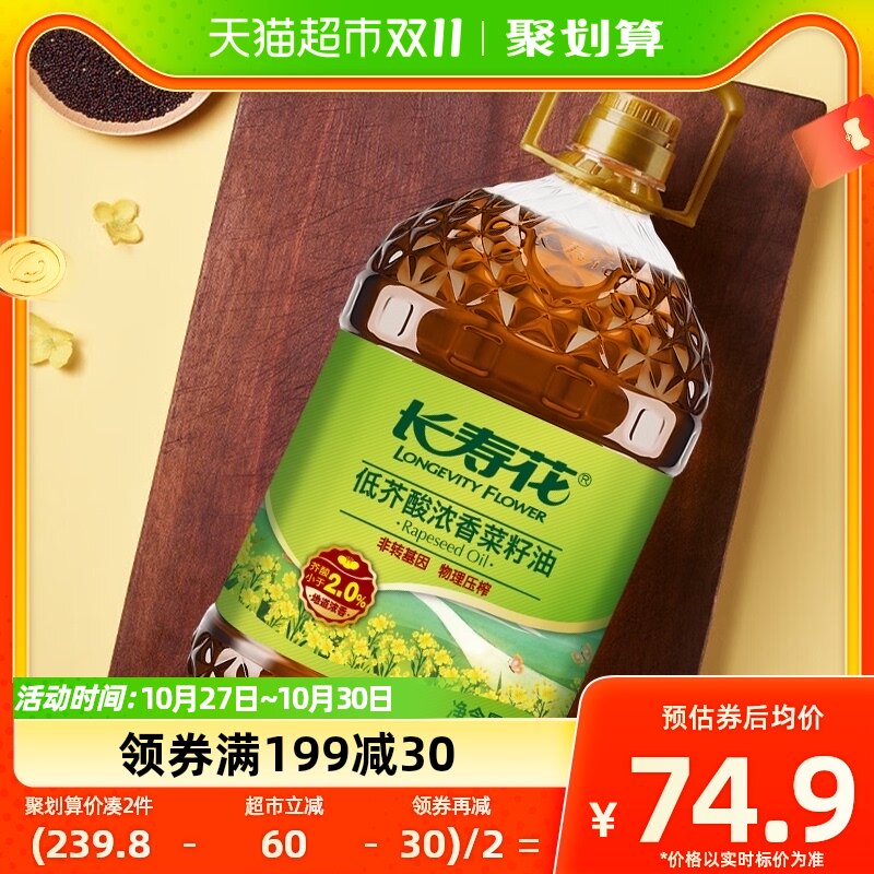 长寿花低芥酸浓香菜籽油菜油植物油5L非转基因物理压榨食用油家用怎么看?
