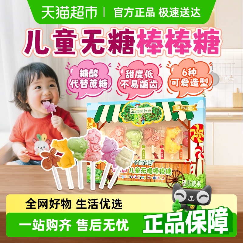 爷爷的农场山楂棒无糖棒棒糖