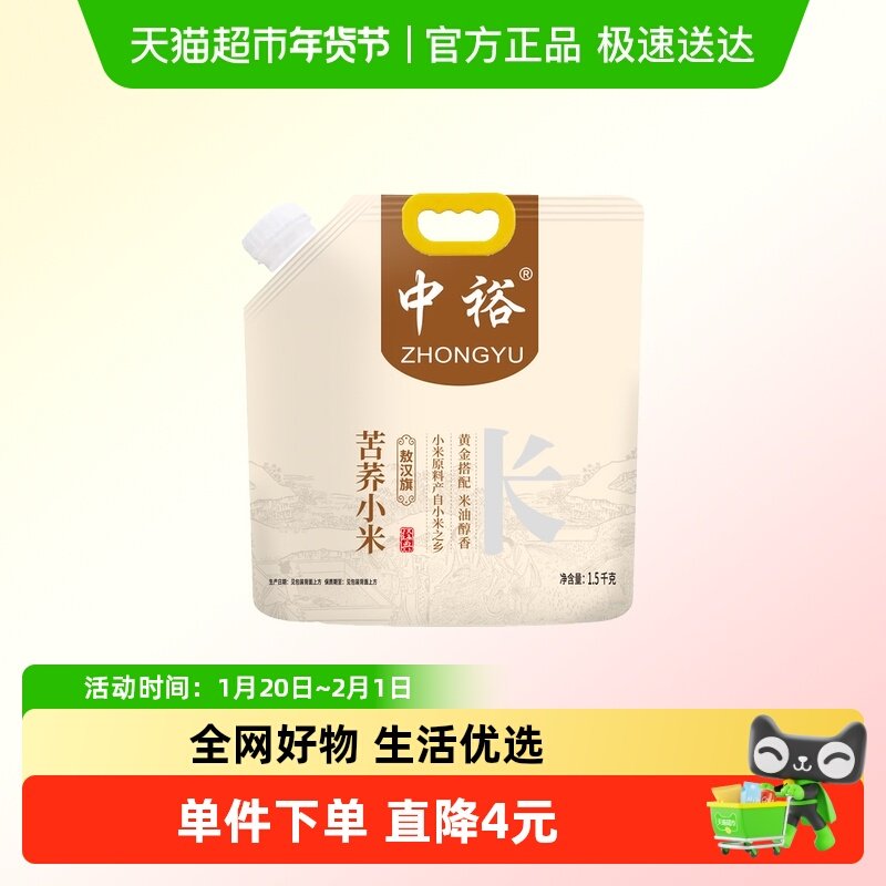 中裕苦荞小米1.5kg黄小米苦荞小米粥月子粥农家,粮油调味/速食/干货/烘焙,小米,淘宝优惠券,粉丝福利购,淘宝优惠卷