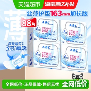ABC卫生巾姨妈巾护垫迷你巾超薄透气吸加长加宽丝薄型163mm正品