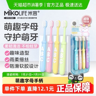 米客兒童牙刷軟毛3 12歲護(hù)齦潔齒乳牙刷學(xué)生換牙期
