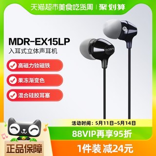 Sony/索尼 MDR-EX15LP 入耳式耳机有线高音质手机笔记本电脑通用