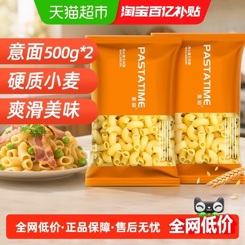 意刻通心粉意大利面500g×2