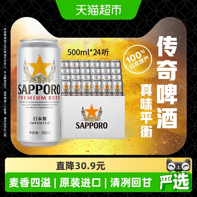 三宝乐精酿啤酒500ml*24听日本原装进口高端拉格11.0&deg;P整箱