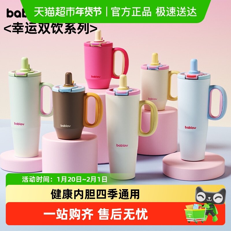 bablov巨无霸保温杯子大容量不锈钢吸管杯女生办公室高颜值水杯,餐饮具,保冷/保温杯,淘宝优惠券,粉丝福利购,淘宝优惠卷