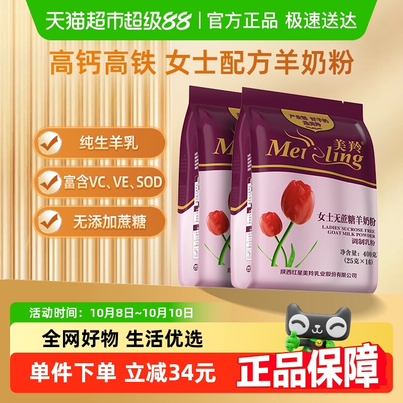 美羚女士无蔗糖羊奶粉