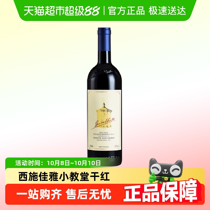 西施小教堂意大利托斯卡纳圣奎托酒庄西施佳雅副牌干红葡萄酒
