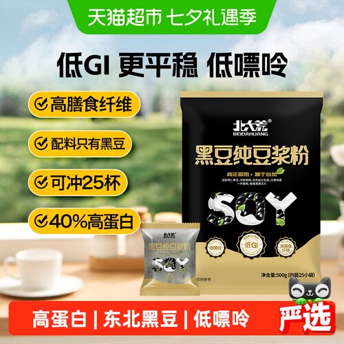 北大荒黑豆豆浆粉低GI高纤500g