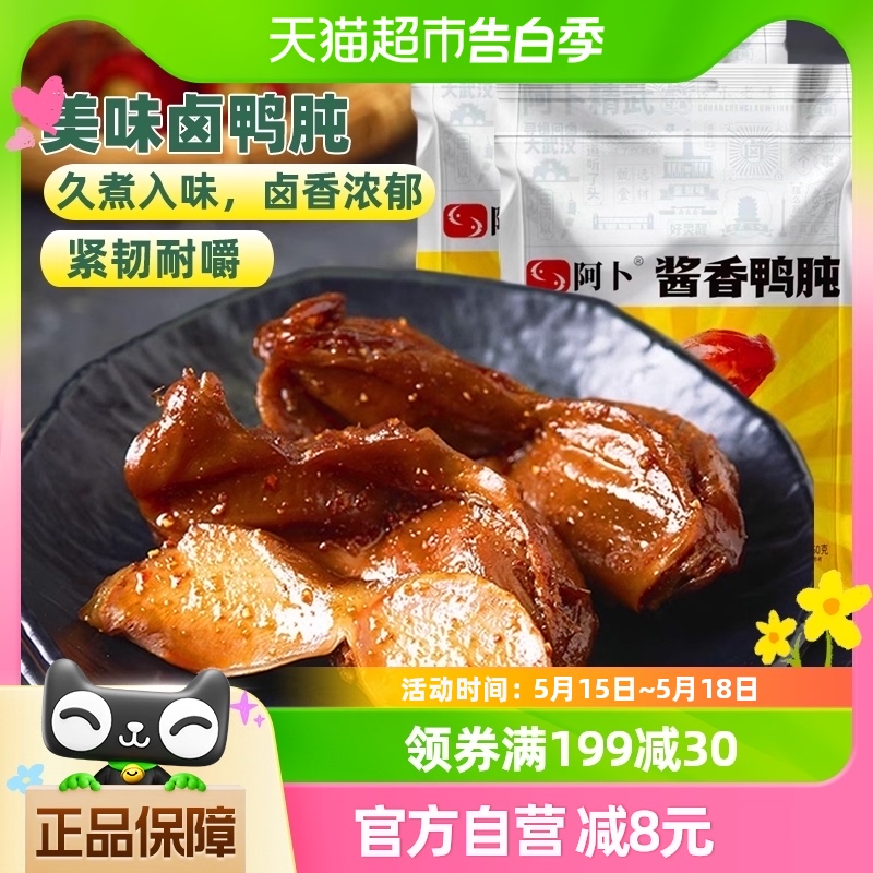 阿卜卤味酱香鸭肫零食60g×2包