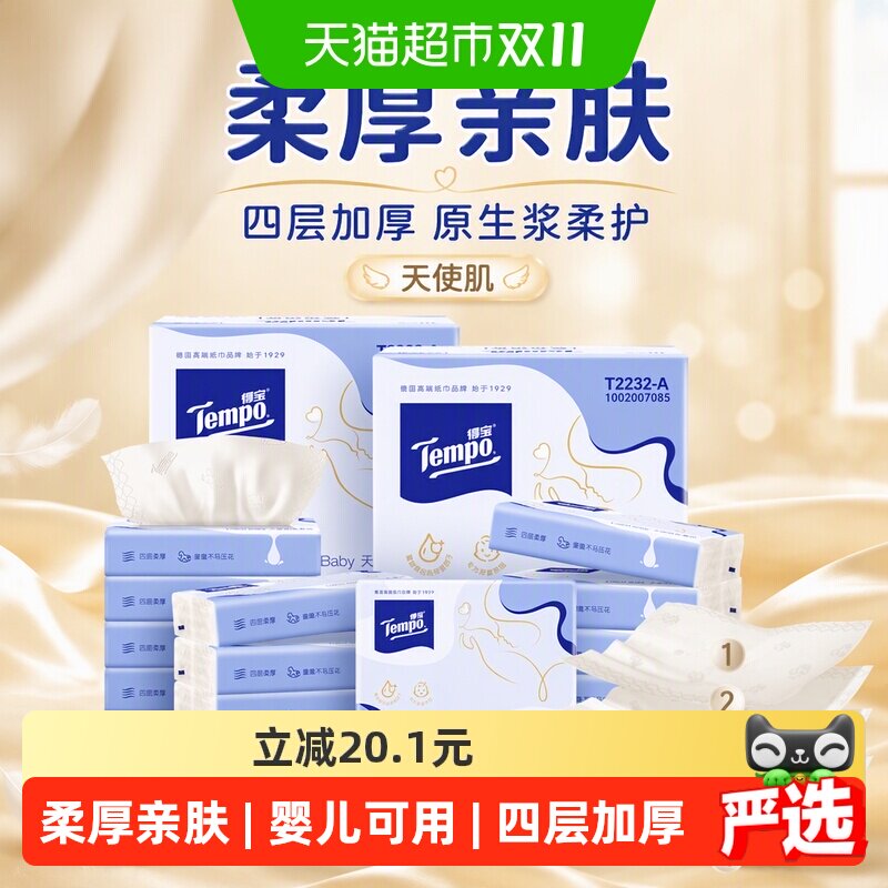 得宝天使肌婴儿乳霜纸家庭箱装