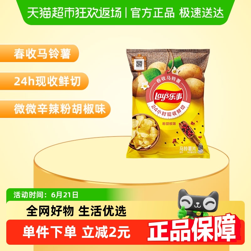 乐事春收马铃薯粉胡椒味60g×1包