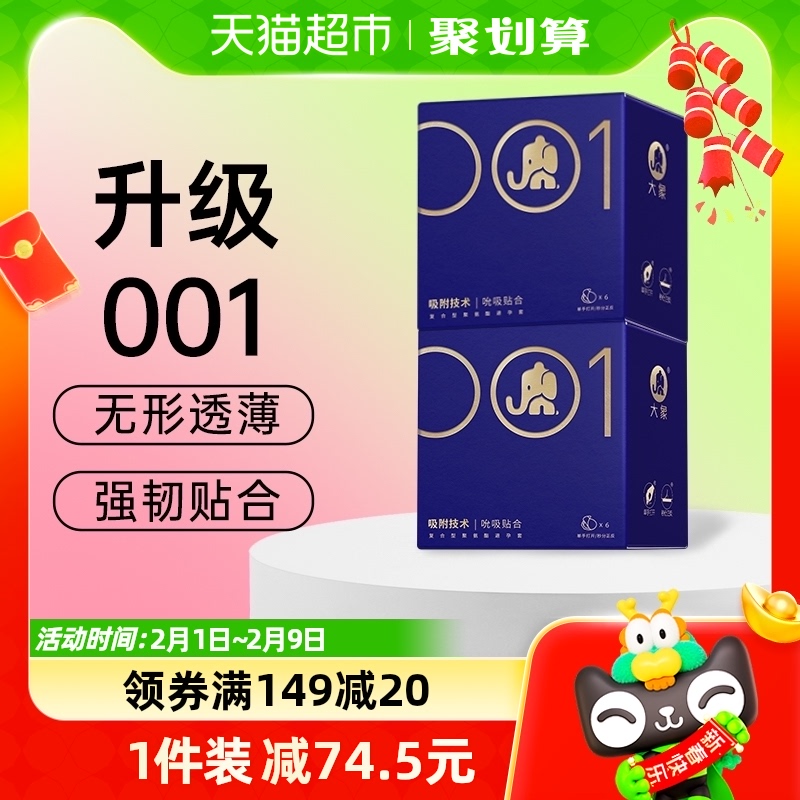 大象避孕套复合001超薄12只聚氨酯0.01mm安全套隐形裸入持久男用