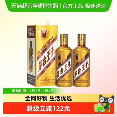 茅台金王王子酒