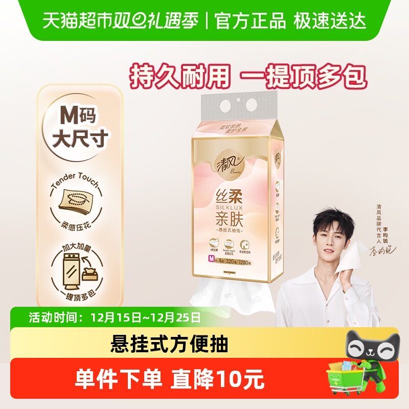 清风丝柔挂抽4层M码悬挂式抽纸