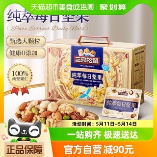 三只松鼠高端每日坚果纯坚果750g混合坚果礼盒零食大礼包端午送礼