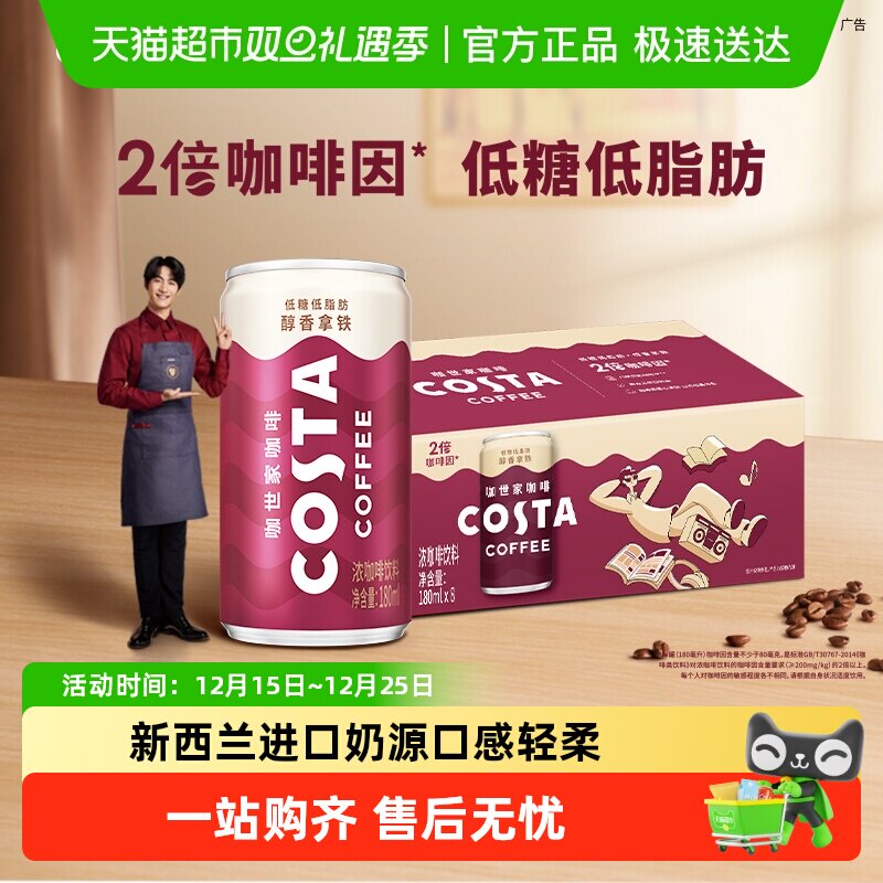 COSTA即饮咖啡醇香拿铁