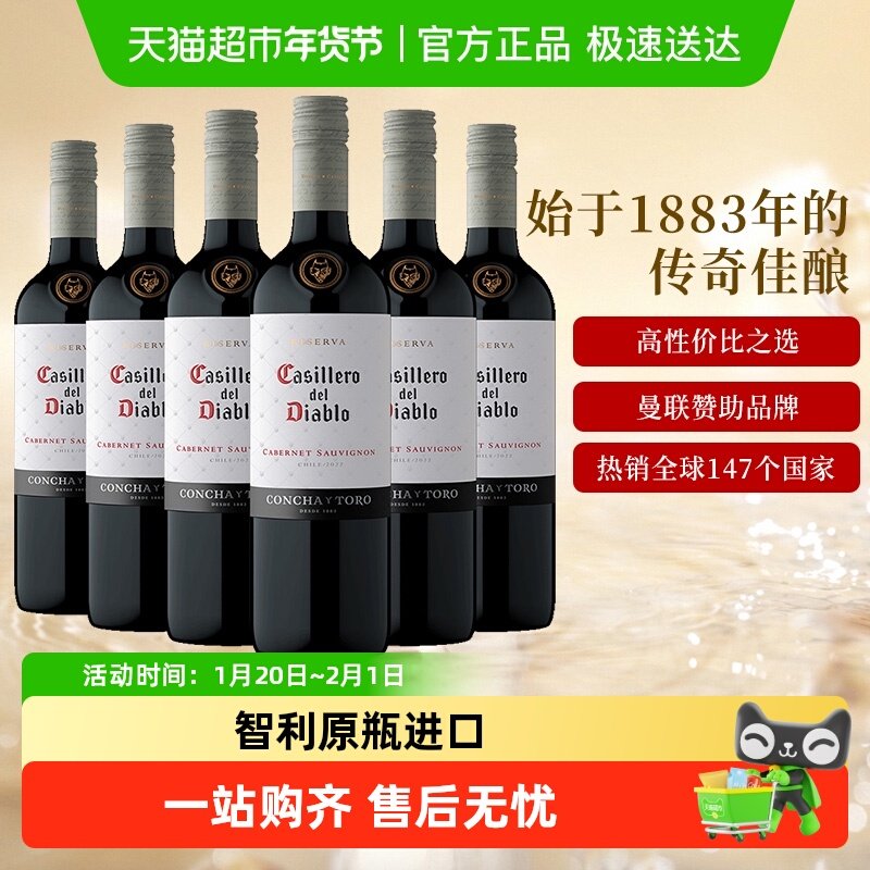 干露红魔鬼经典赤霞珠干红葡萄酒智利原瓶进口红酒750ml*6瓶整箱,酒类,干红静态葡萄酒,淘宝优惠券,粉丝福利购,淘宝优惠卷