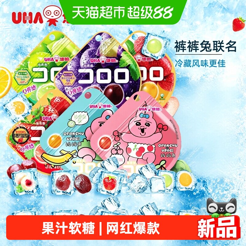 UHA悠哈酷露露软糖新品葡萄水果味裤裤兔联名爆浆夹心糖果零食