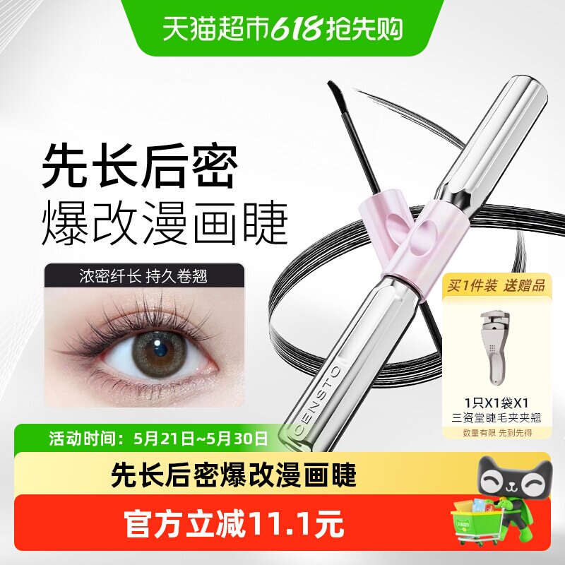 三资堂杠铃双头睫毛膏7g防水纤长卷翘不晕染浓密自然新手不花妆